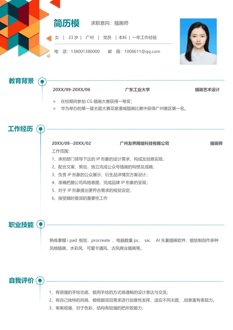 插画师简历英文模板 Word 简历模板预览图