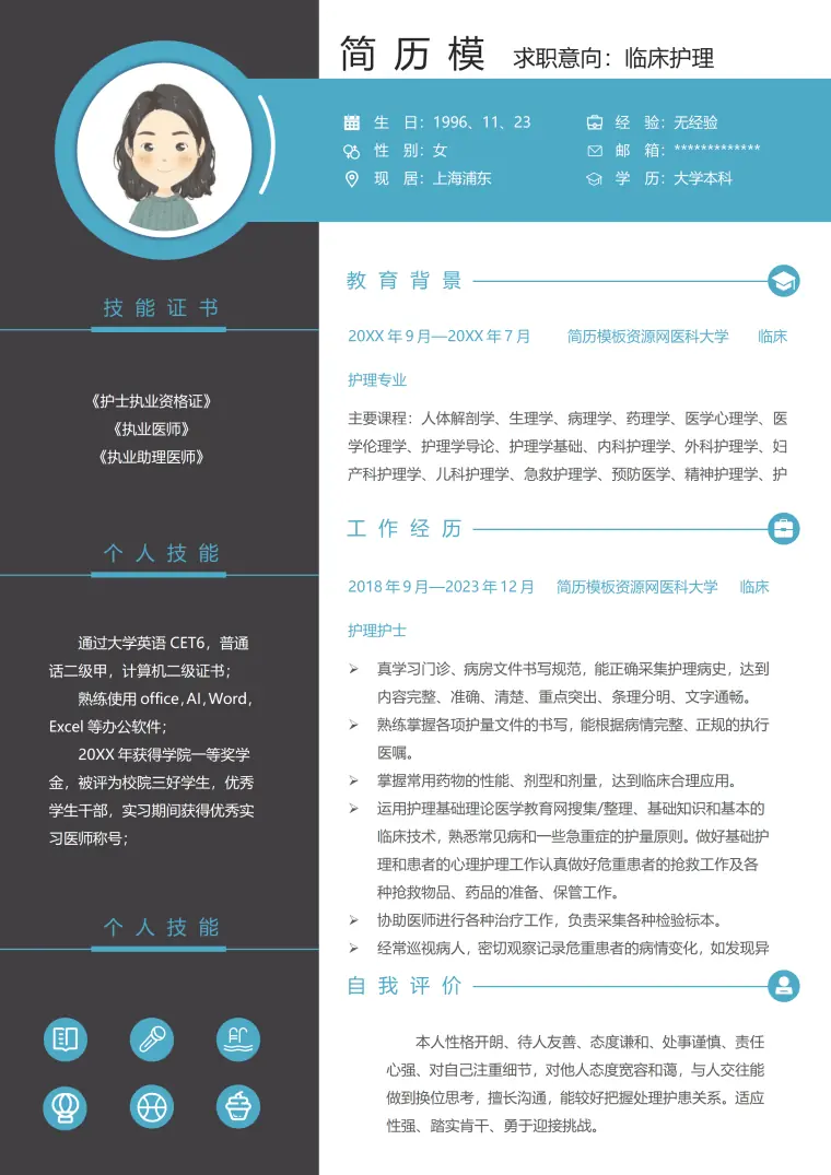 临床检验医生简历 Word 简历模板预览图