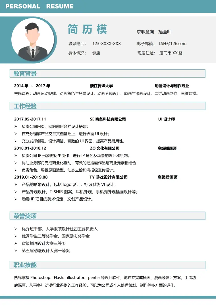 插画师制作简历模板 Word 简历模板预览图