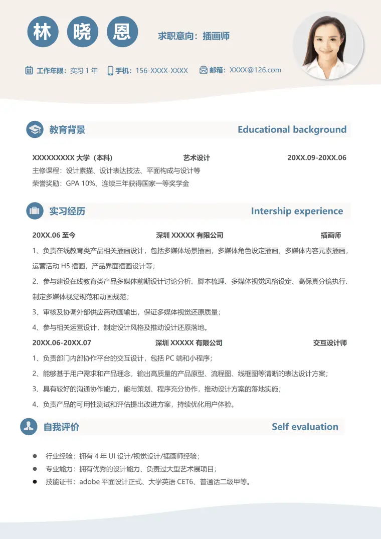 插画师简历模板免费 Word 简历模板预览图