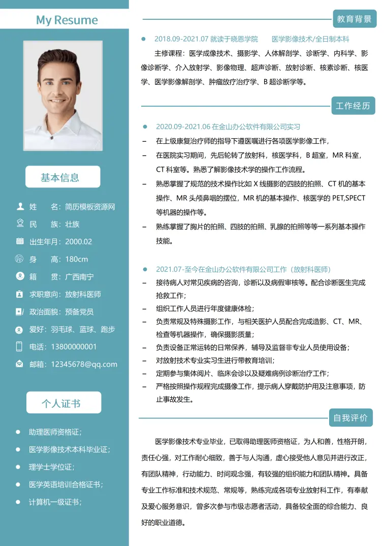 放射科简历免费的 Word 简历模板预览图
