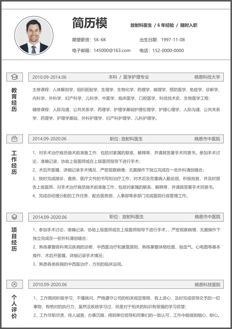 放射科工作简历 Word 简历模板预览图