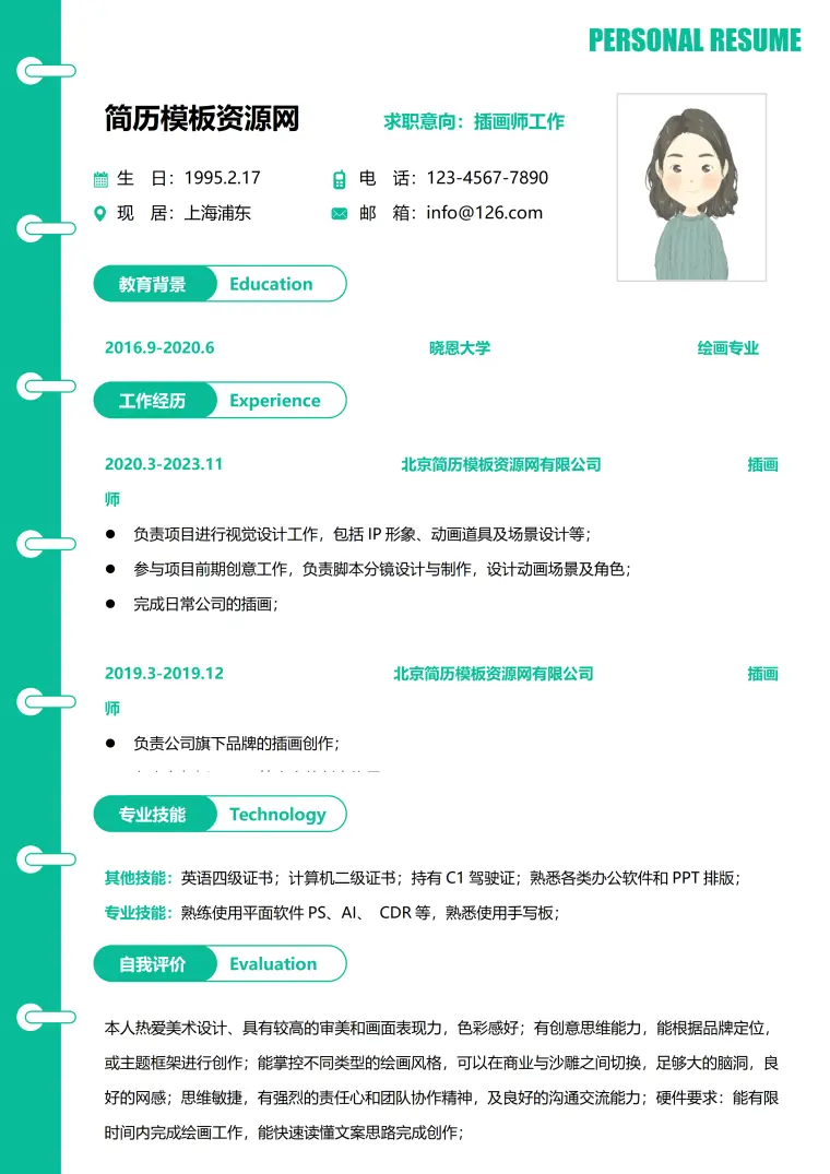 插画师工作简历模板 Word 简历模板预览图