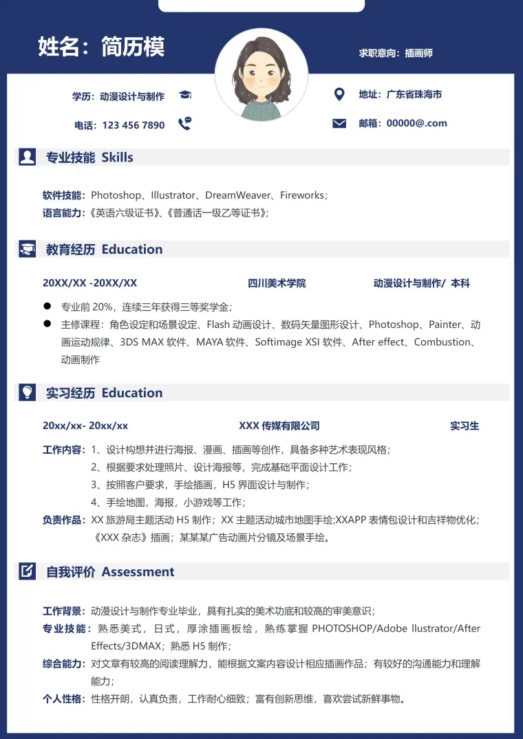 插画师简历模板图片 Word 简历模板预览图
