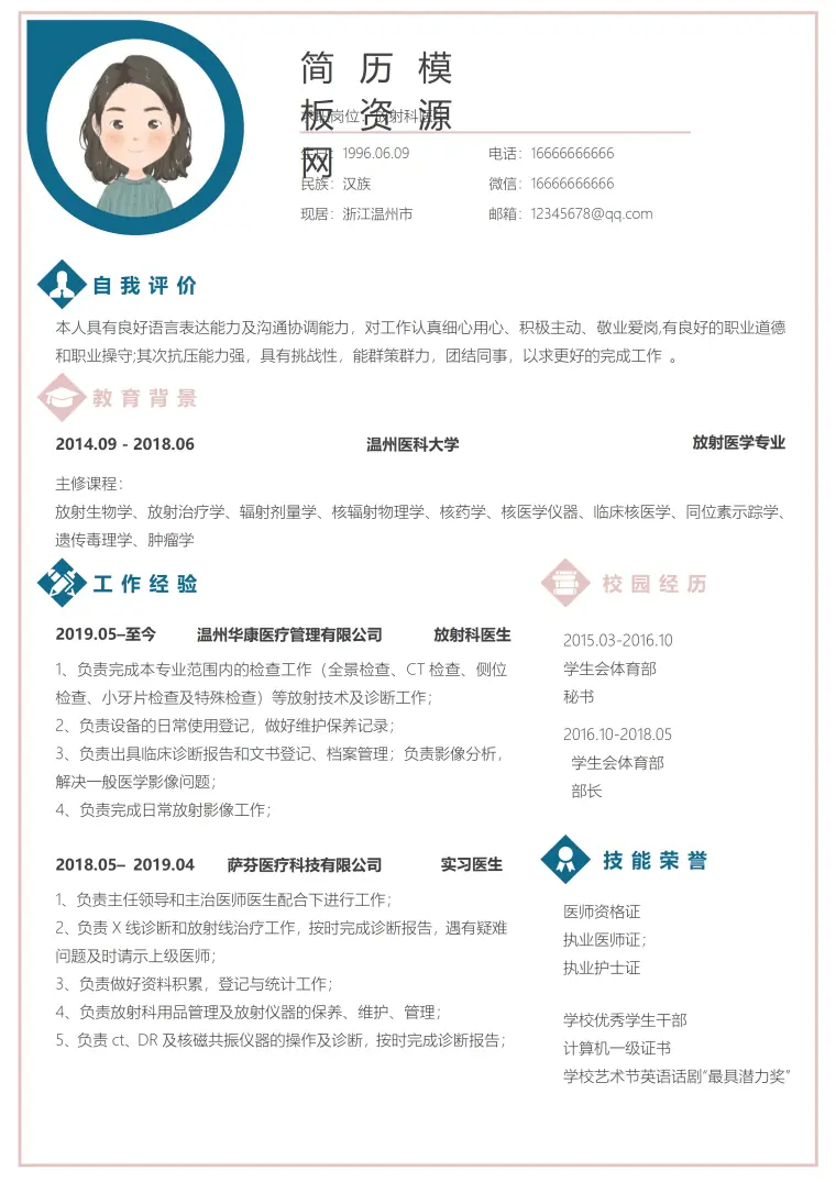 放射科求职简历 Word 简历模板预览图