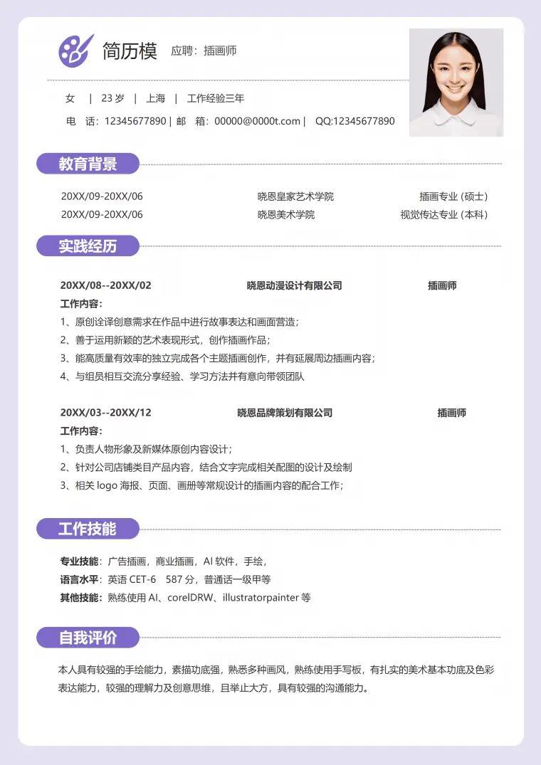 插画师的简历模板(1) Word 简历模板预览图