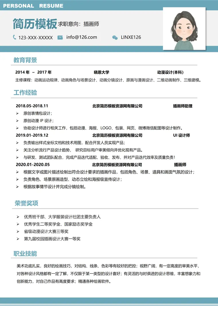插画师简历海报模板 Word 简历模板预览图