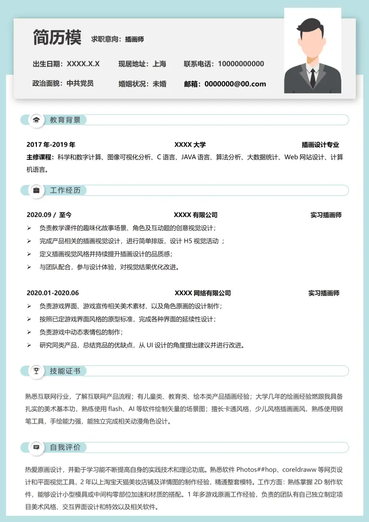 插画师求职简历模板 Word 简历模板预览图