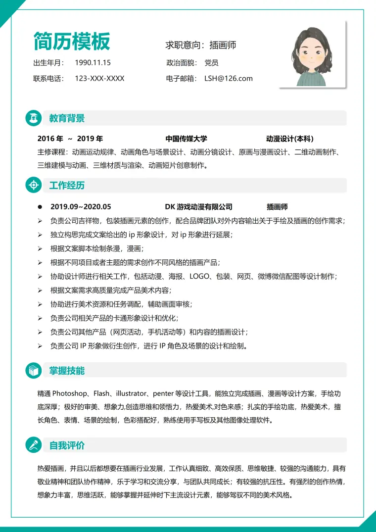 插画师运营简历模板 Word 简历模板预览图