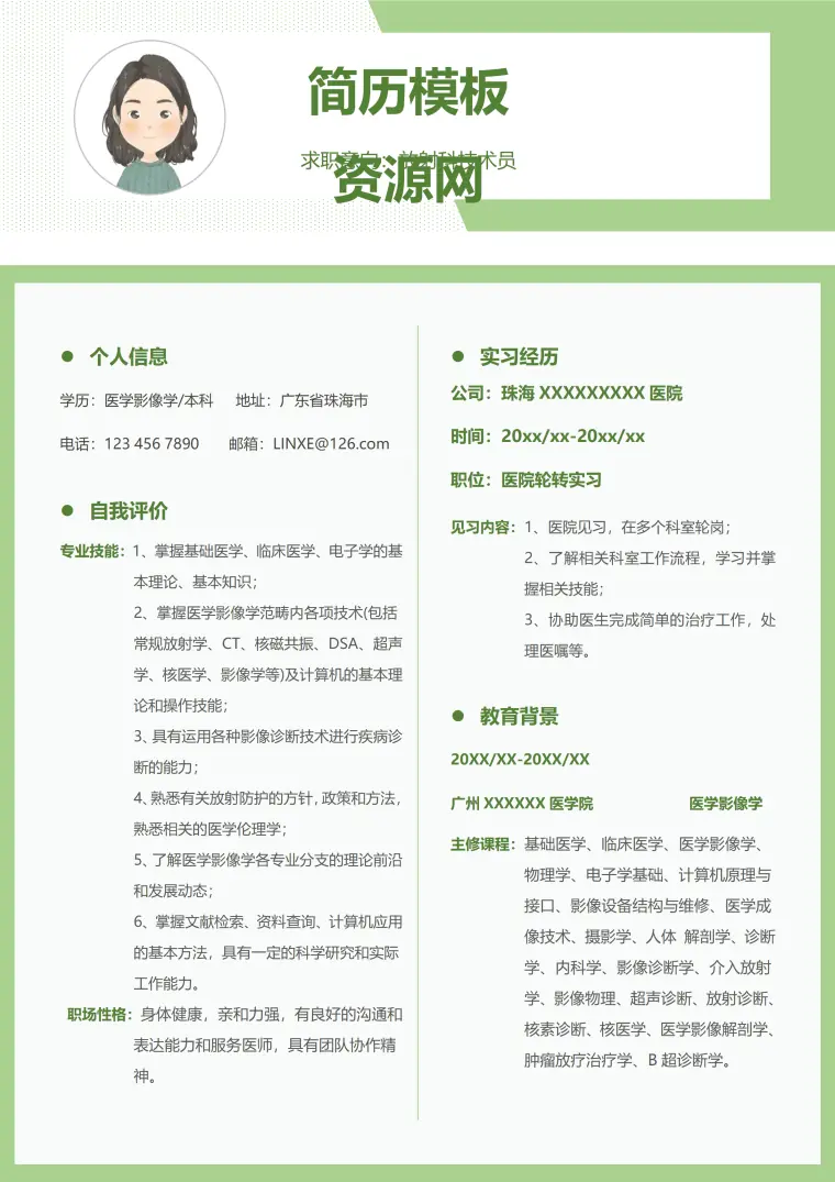 放射科医师简历 Word 简历模板预览图