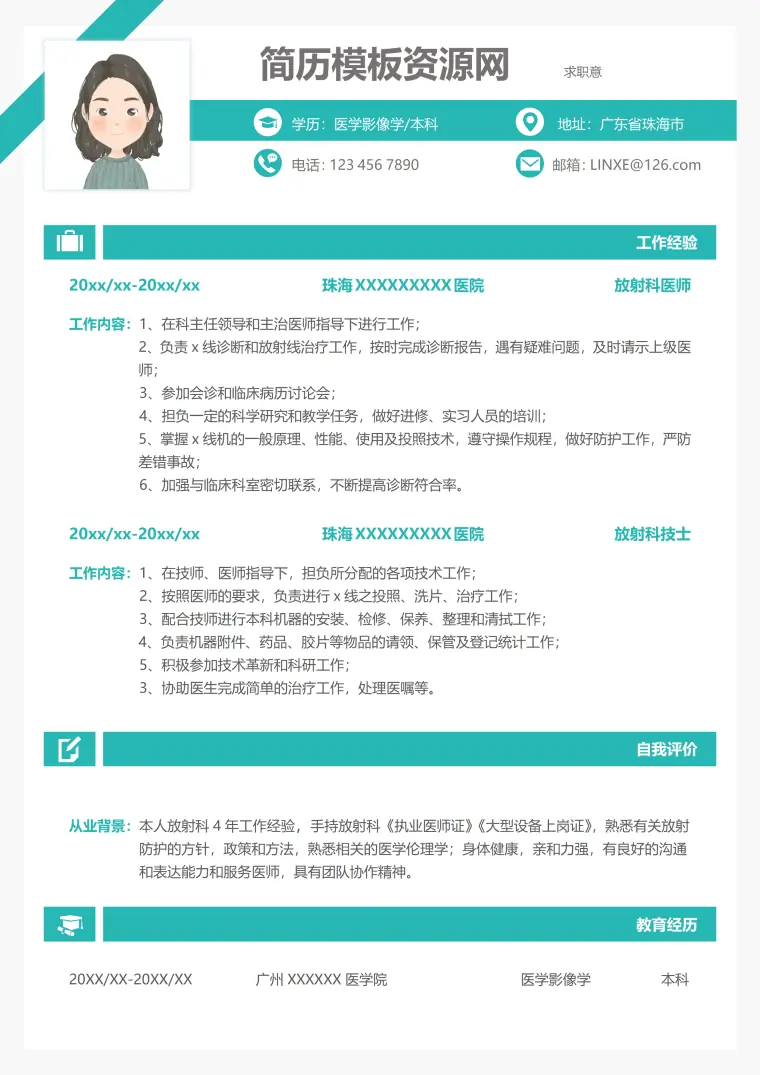 放射科实习简历 Word 简历模板预览图