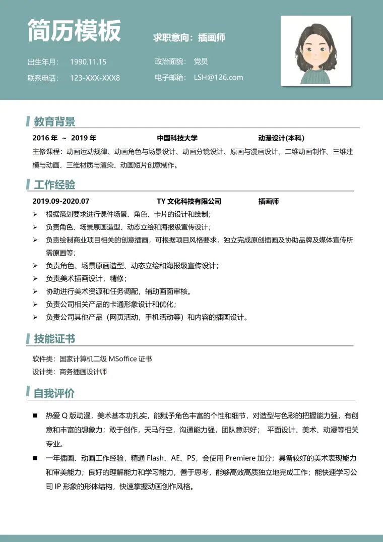 插画师简历模板下载 Word 简历模板预览图