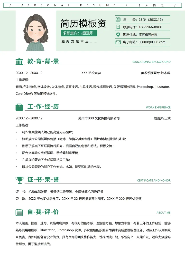 插画师应聘简历模板 Word 简历模板预览图