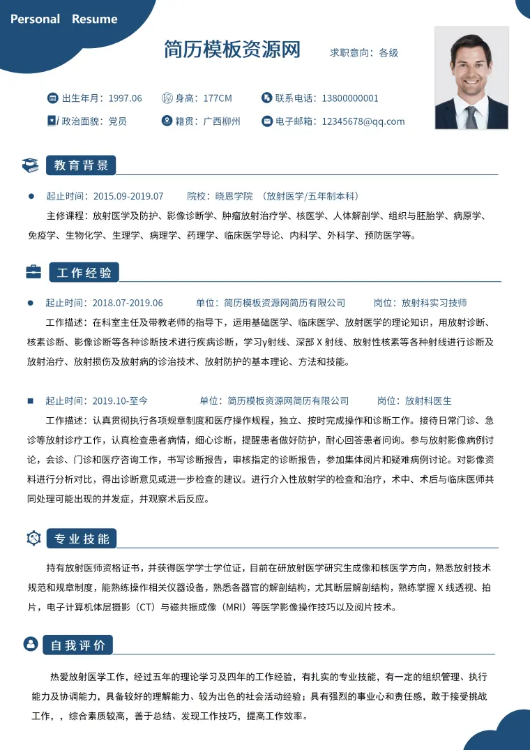 放射科医生个人简历 Word 简历模板预览图