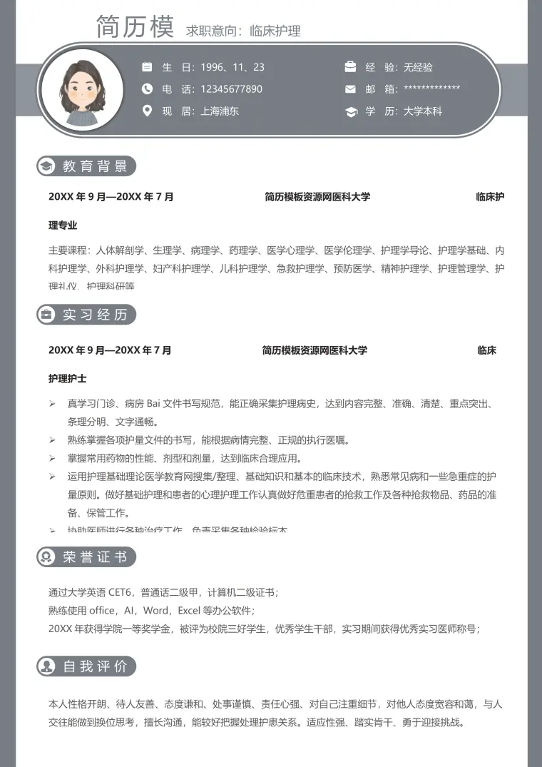 临床检验医生简历模板 Word 简历模板预览图