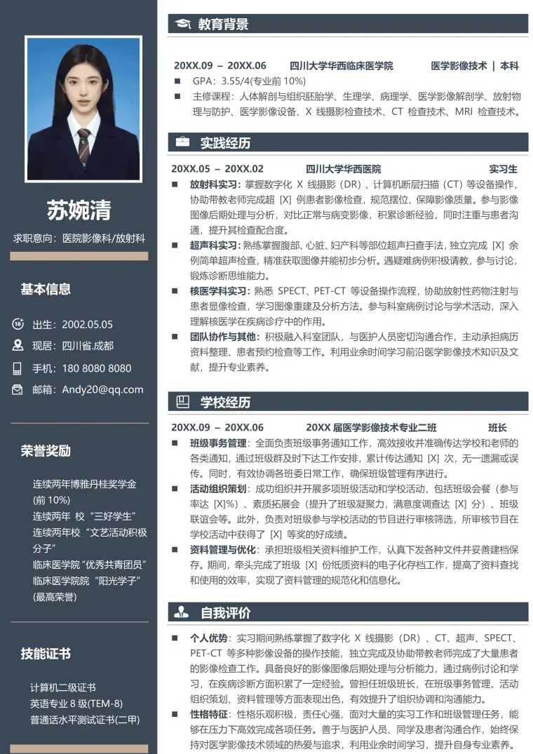 简历医学影像 Word 简历模板预览图