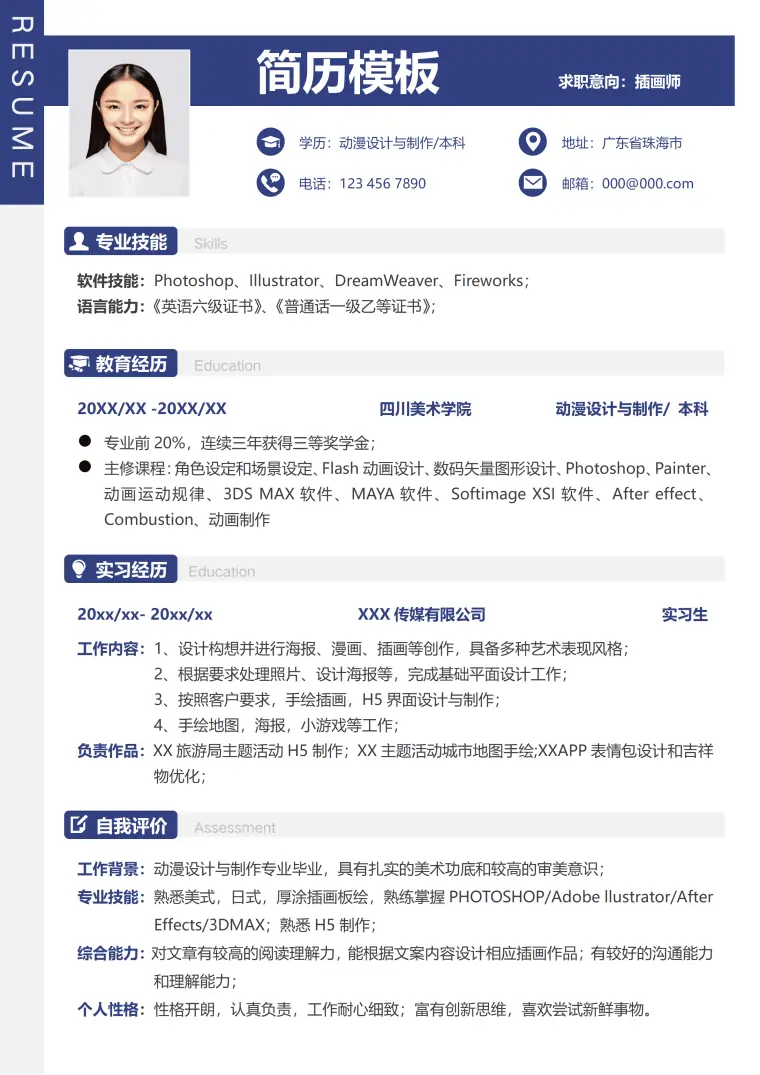 插画师师简历模板 Word 简历模板预览图