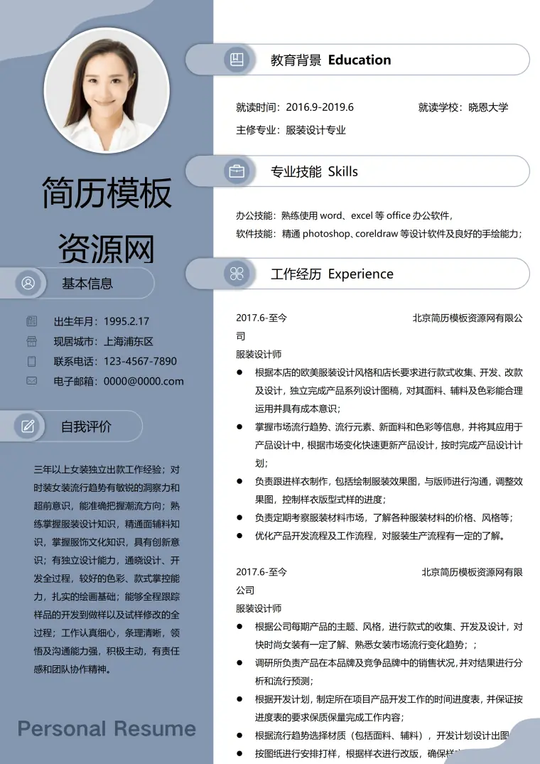 服装设计师创意简历 Word 简历模板预览图