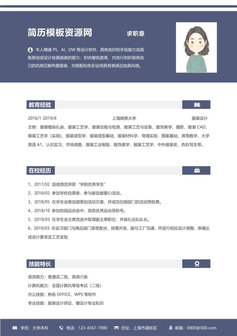 服装设计师简历范文 Word 简历模板预览图