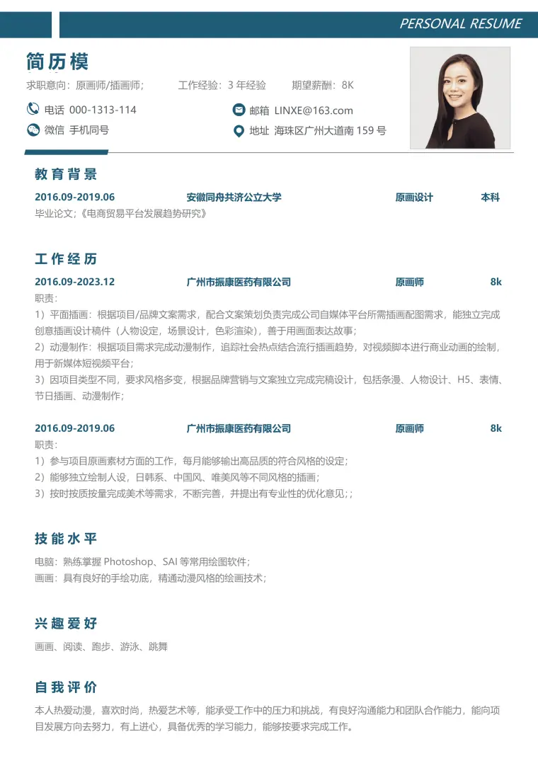包装插画师简历模板 Word 简历模板预览图