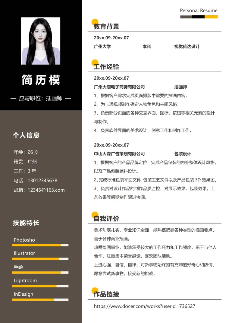 插画师大学生简历模板 Word 简历模板预览图
