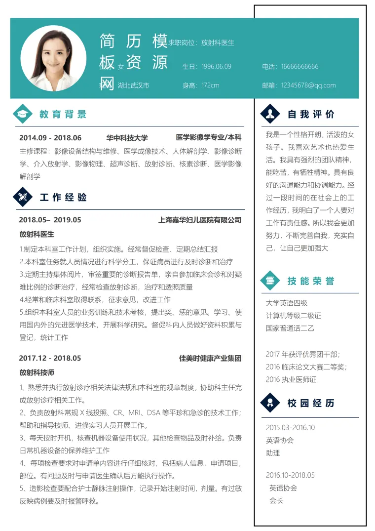放射科医生工作简历 Word 简历模板预览图