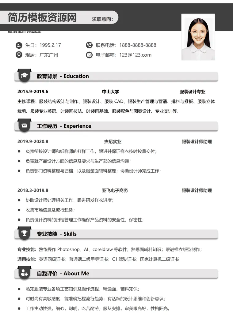 简约服装设计师助理求职简历 Word 简历模板预览图
