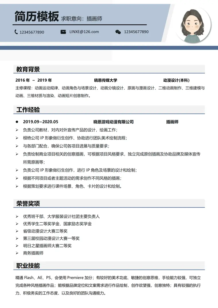插画师简历写法模板 Word 简历模板预览图