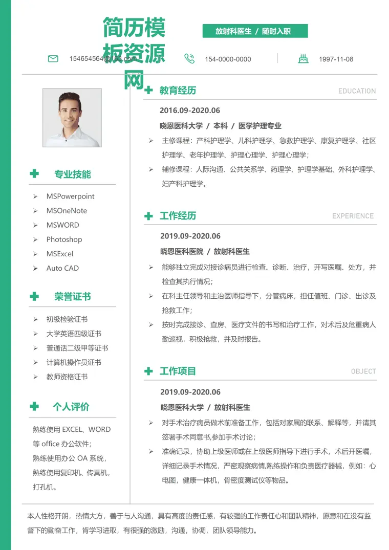 放射科个人简历 Word 简历模板预览图