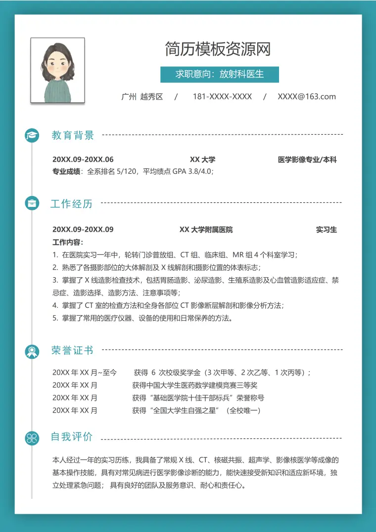 放射科人员个人简历 Word 简历模板预览图
