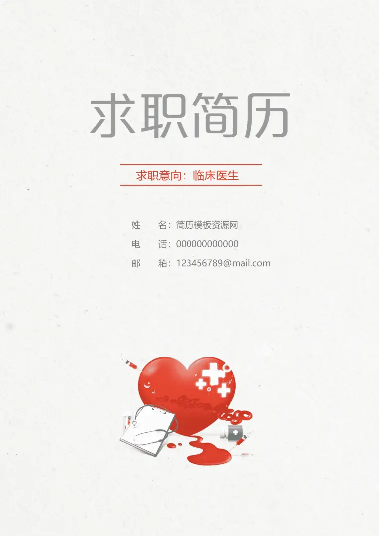 妇科临床医生个人简历 Word 简历模板预览图