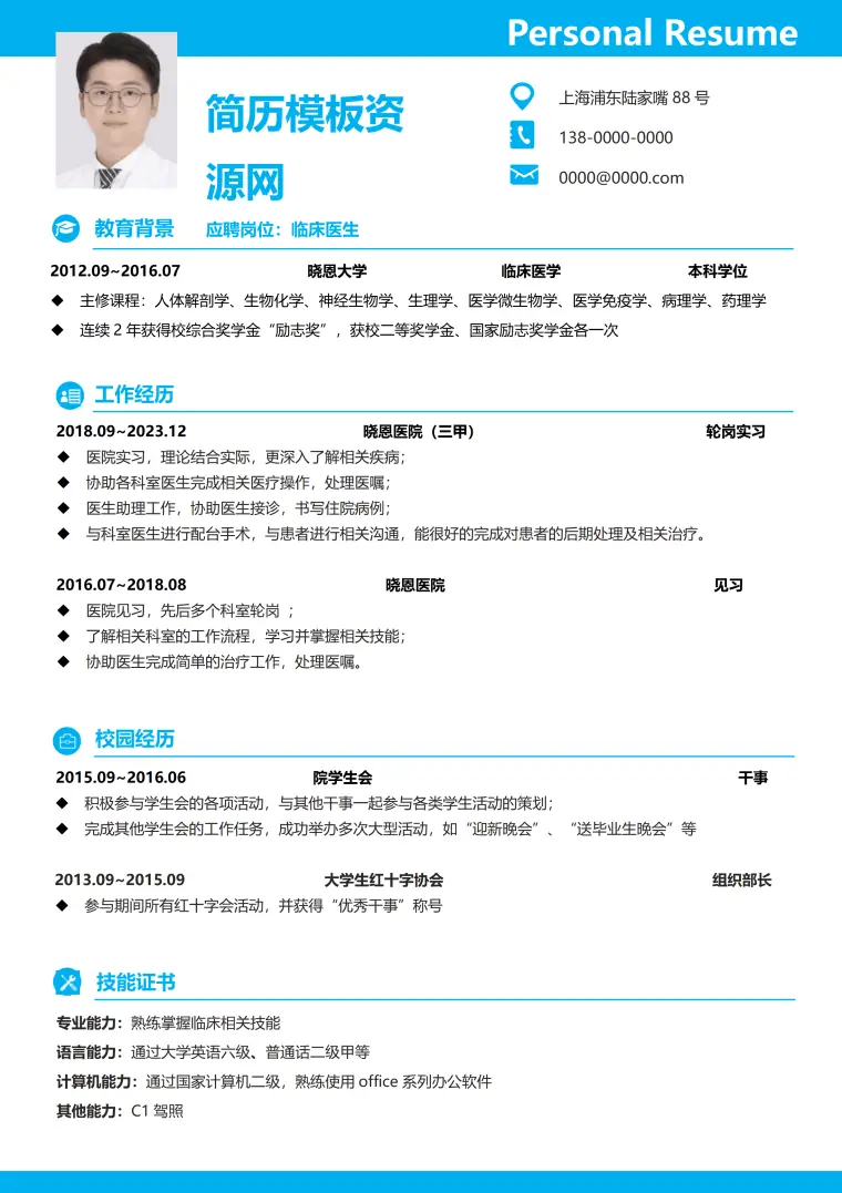 临床医生调动简历 Word 简历模板预览图