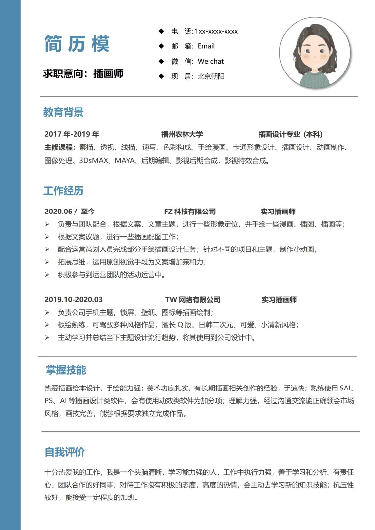 插画师漫画师简历模板 Word 简历模板预览图