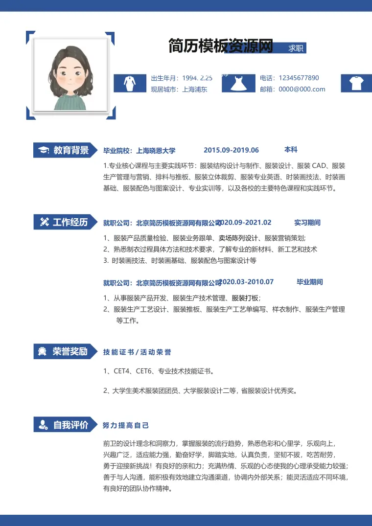 服装设计师简历设计 Word 简历模板预览图