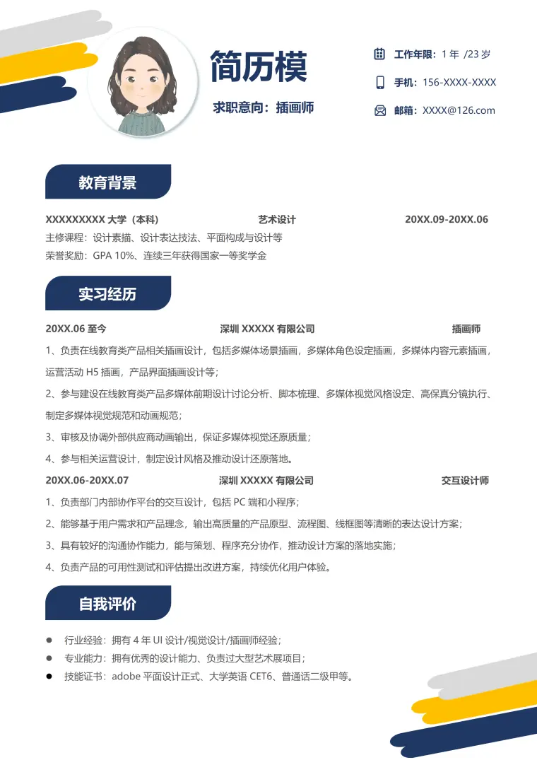 插画师原画师简历模板 Word 简历模板预览图