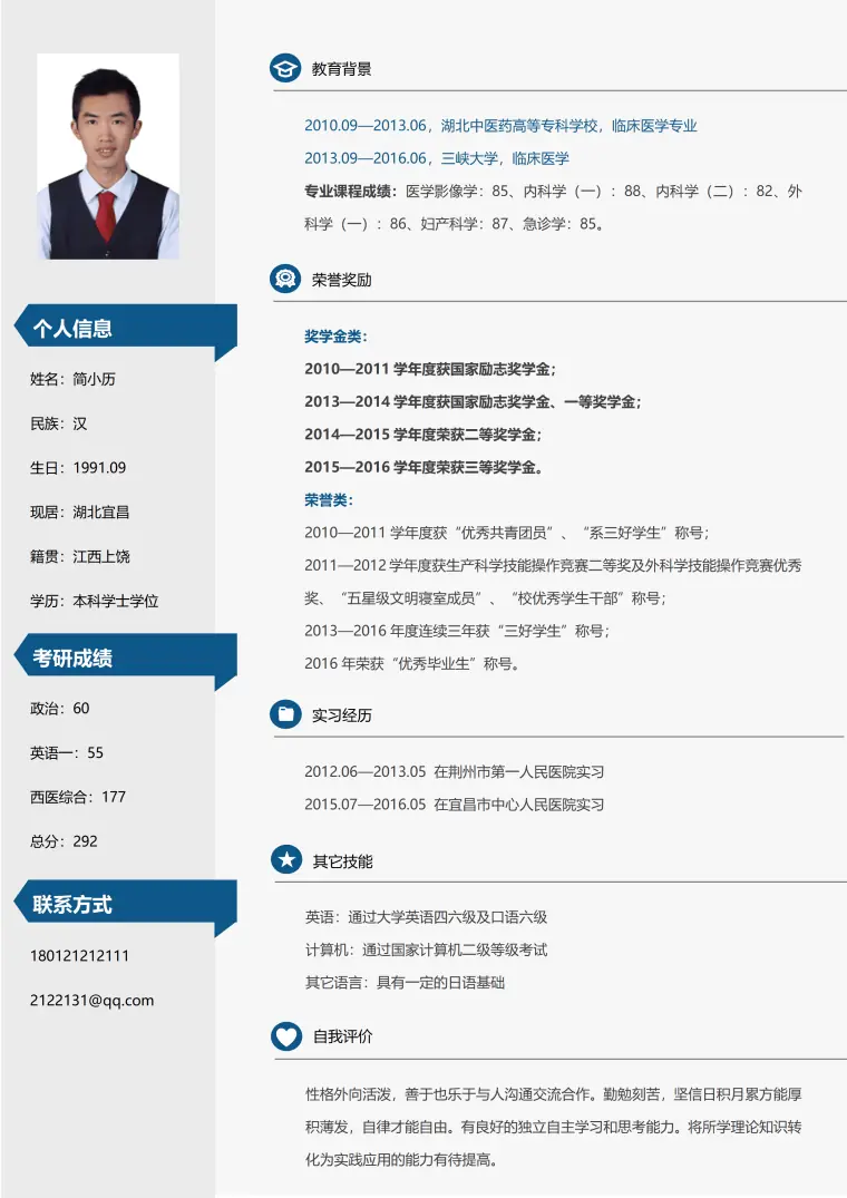 考研复试简历研究生面试简历 Word 简历模板预览图
