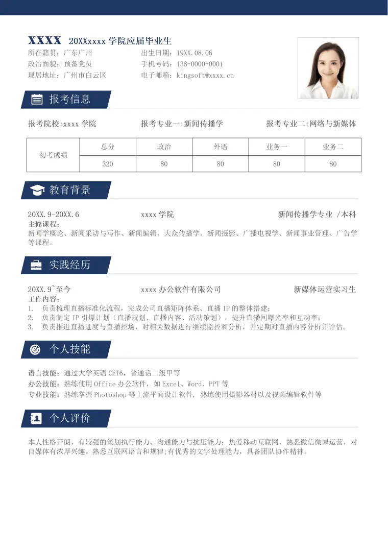 复试简历模板下载免费的 Word 简历模板预览图