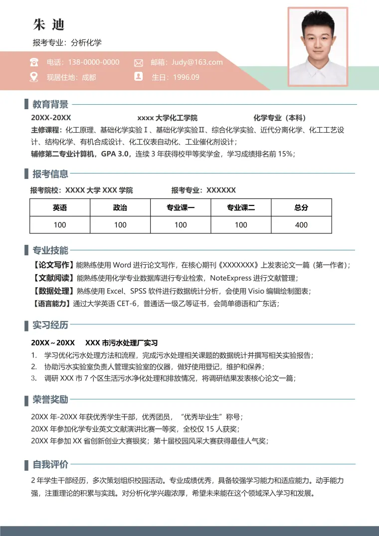 报考研究生复试简历 Word 简历模板预览图
