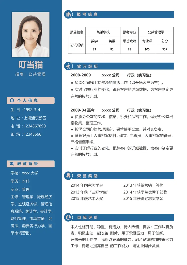 考研复试模板简历 Word 简历模板预览图