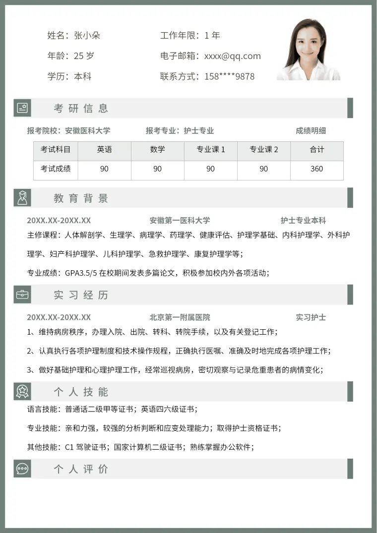 考研复试个人简历模板.xlsx Word 简历模板预览图