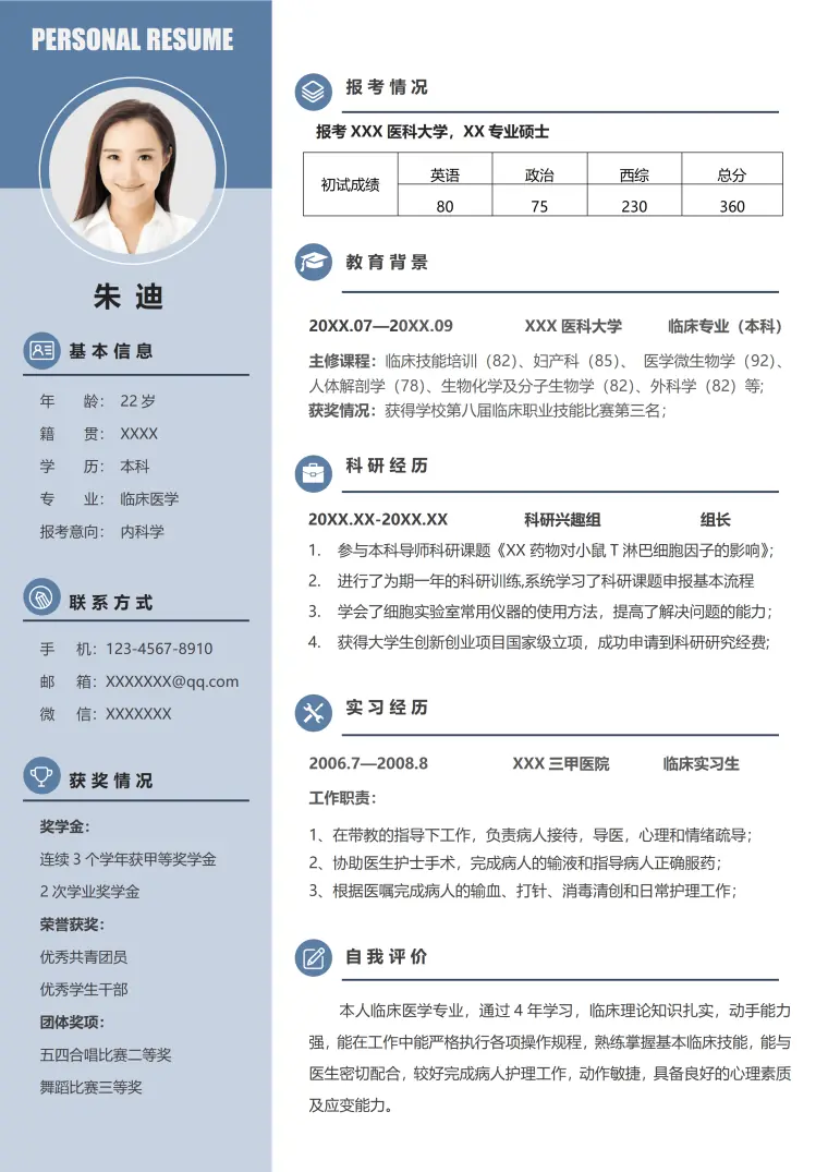 沉稳医学生专业研究生复试简历 Word 简历模板预览图
