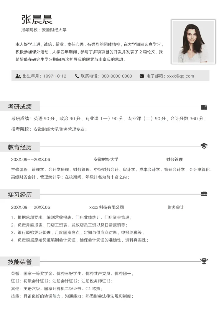研究生考研复试简历 Word 简历模板预览图