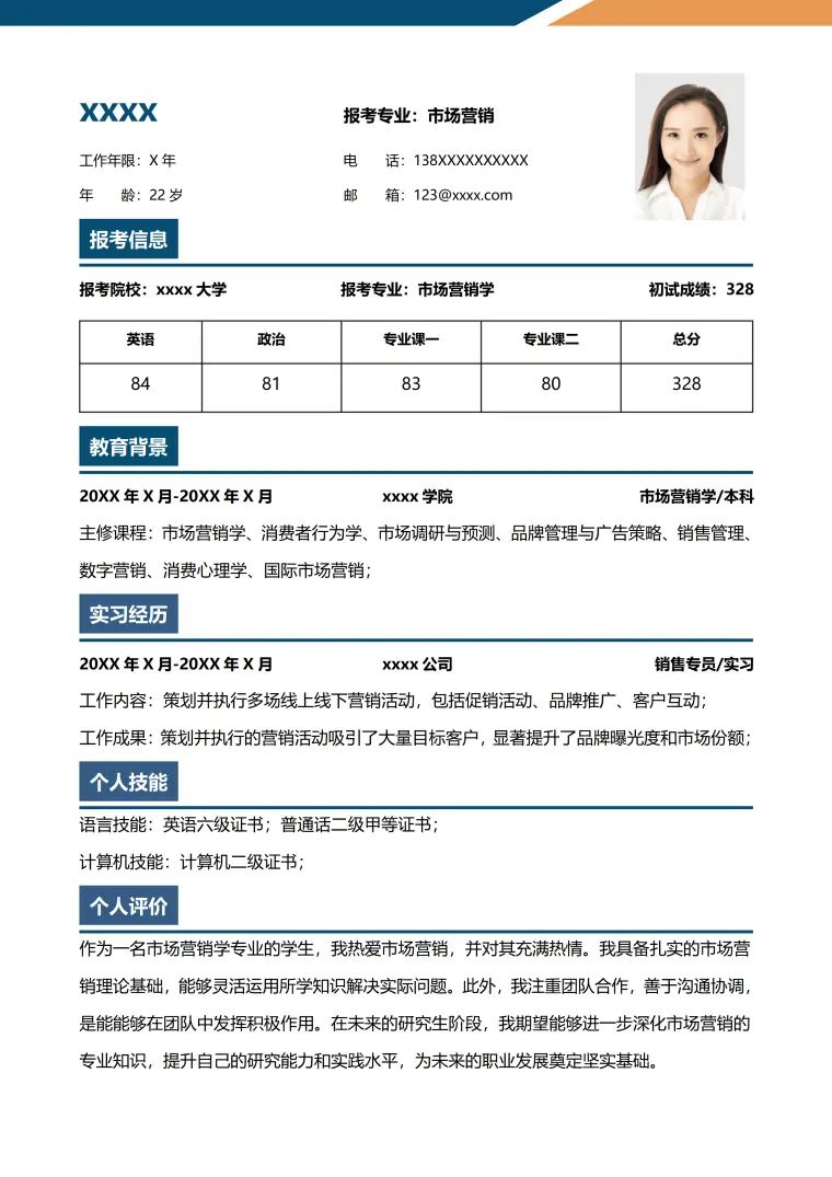 稳重大气研究生复试简历.doc Word 简历模板预览图