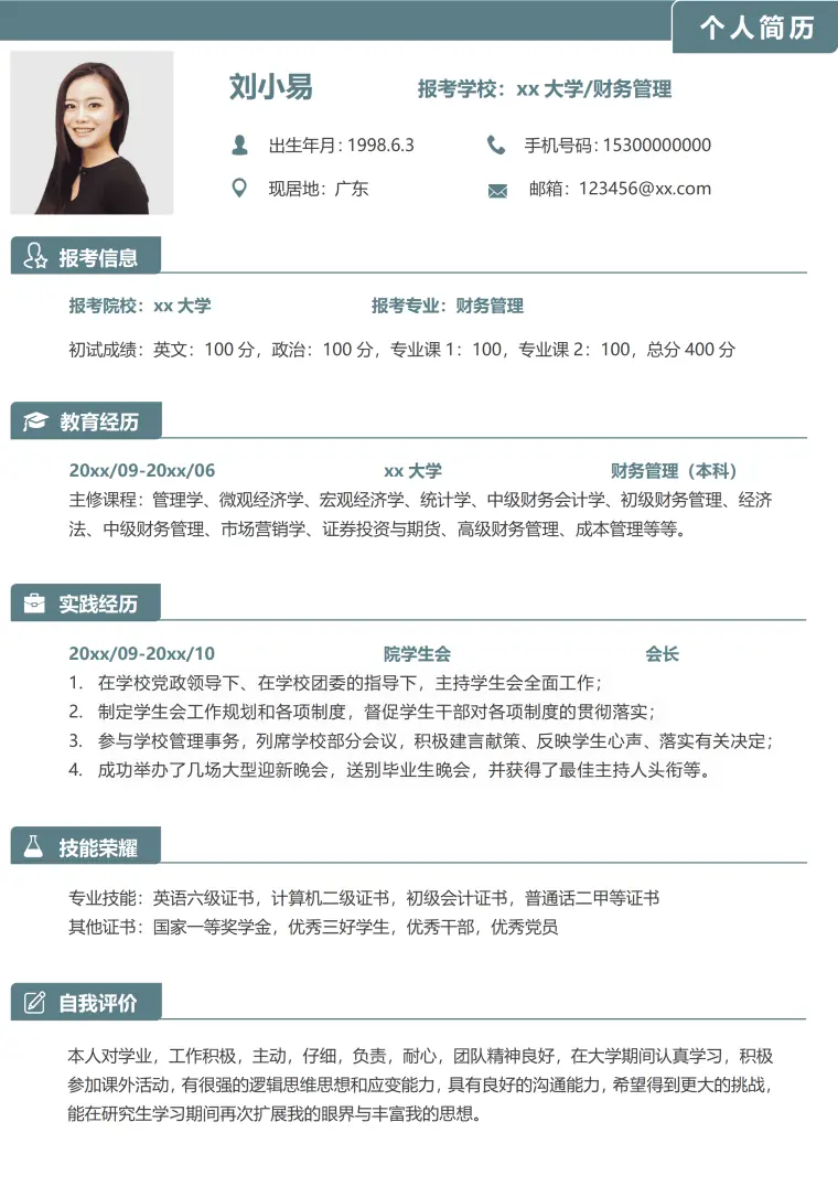 研究生考研复试简历模板 Word 简历模板预览图