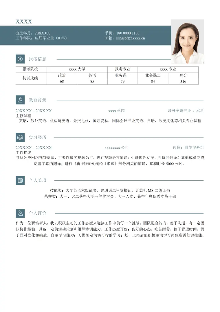 医学考研复试简历模板 Word 简历模板预览图