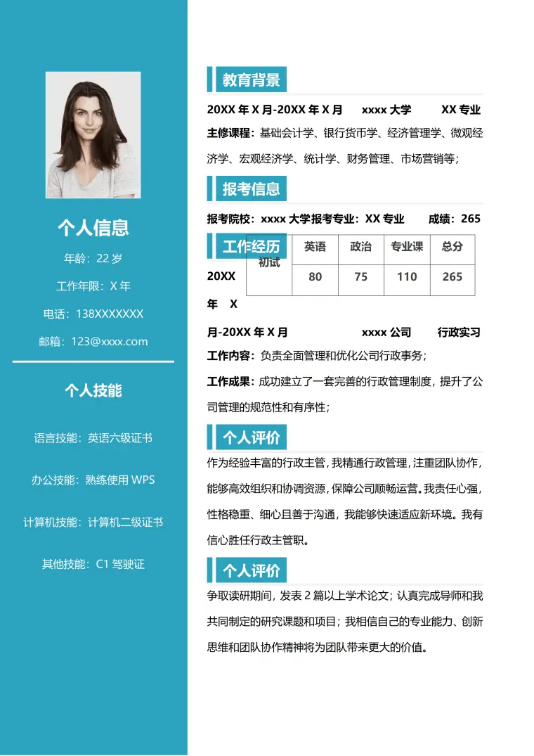 研究生复试简历.doc Word 简历模板预览图