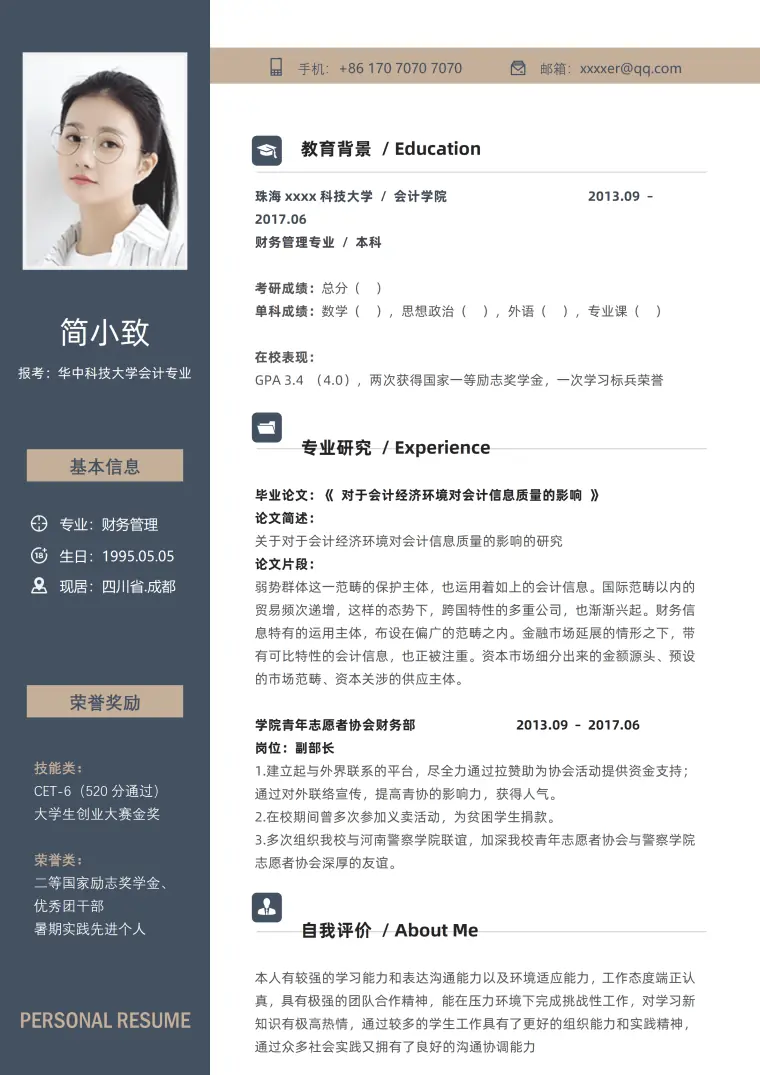 考研复试成功的简历模板 Word 简历模板预览图