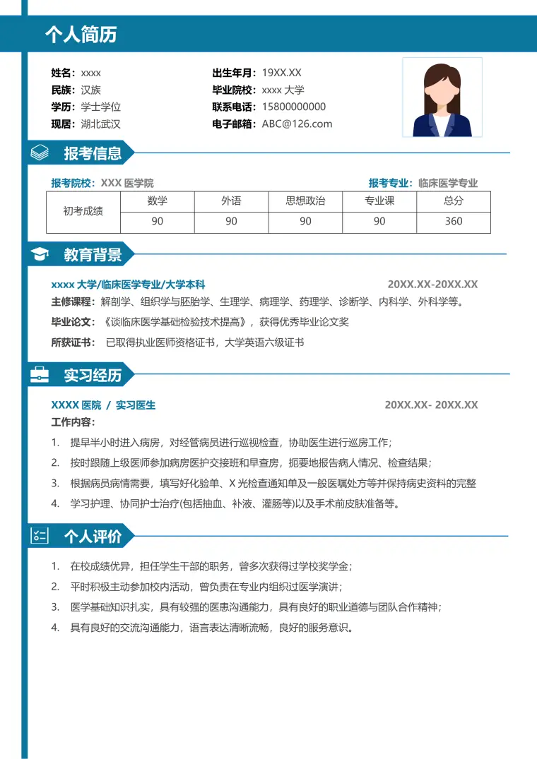 考研复试导师的简历模板 Word 简历模板预览图