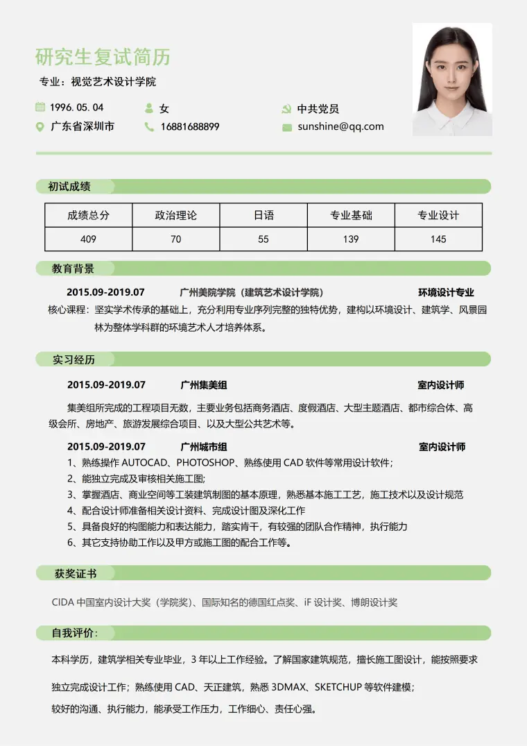 简历制作考研复试模板 Word 简历模板预览图