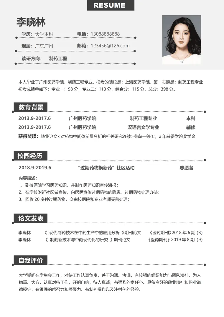 考研复试简历 Word 简历模板预览图